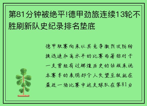 第81分钟被绝平!德甲劲旅连续13轮不胜刷新队史纪录排名垫底