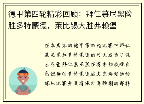 德甲第四轮精彩回顾：拜仁慕尼黑险胜多特蒙德，莱比锡大胜弗赖堡