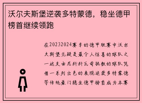 沃尔夫斯堡逆袭多特蒙德，稳坐德甲榜首继续领跑