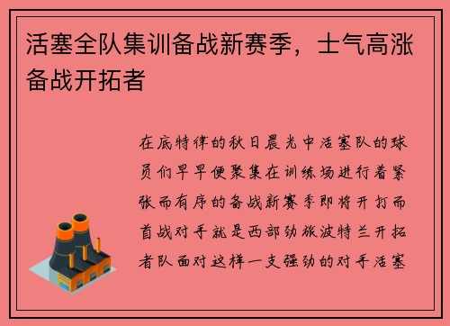 活塞全队集训备战新赛季，士气高涨备战开拓者