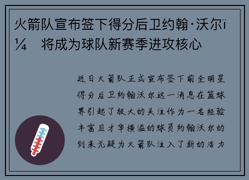 火箭队宣布签下得分后卫约翰·沃尔，将成为球队新赛季进攻核心
