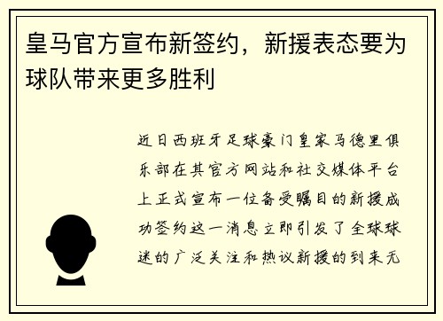 皇马官方宣布新签约，新援表态要为球队带来更多胜利