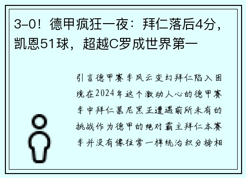 3-0！德甲疯狂一夜：拜仁落后4分，凯恩51球，超越C罗成世界第一
