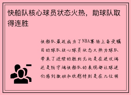 快船队核心球员状态火热，助球队取得连胜