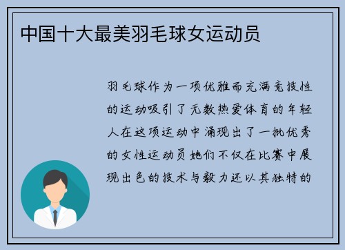 中国十大最美羽毛球女运动员
