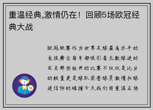 重温经典,激情仍在！回顾5场欧冠经典大战