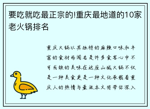 要吃就吃最正宗的!重庆最地道的10家老火锅排名