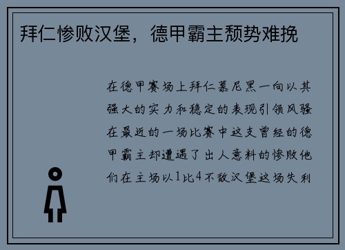 拜仁惨败汉堡，德甲霸主颓势难挽