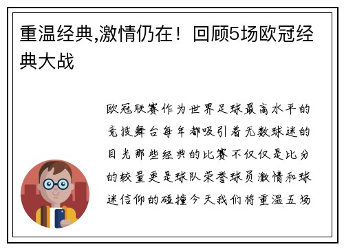 重温经典,激情仍在！回顾5场欧冠经典大战