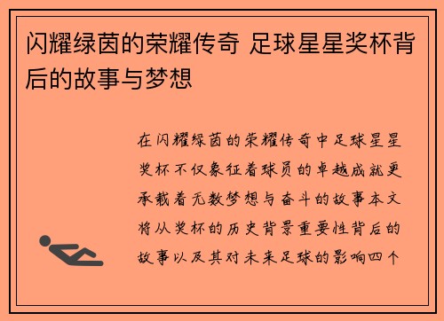 闪耀绿茵的荣耀传奇 足球星星奖杯背后的故事与梦想