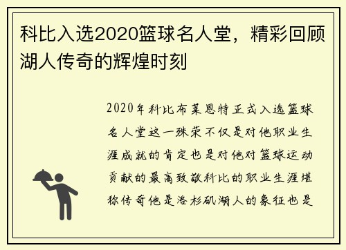 科比入选2020篮球名人堂，精彩回顾湖人传奇的辉煌时刻