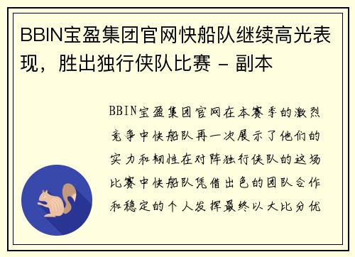 BBIN宝盈集团官网快船队继续高光表现，胜出独行侠队比赛 - 副本