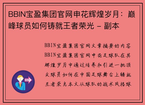 BBIN宝盈集团官网申花辉煌岁月：巅峰球员如何铸就王者荣光 - 副本