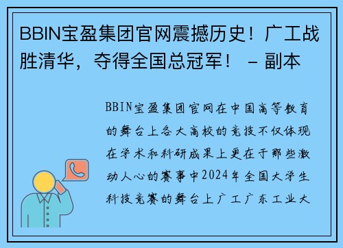 BBIN宝盈集团官网震撼历史！广工战胜清华，夺得全国总冠军！ - 副本