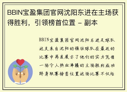 BBIN宝盈集团官网沈阳东进在主场获得胜利，引领榜首位置 - 副本